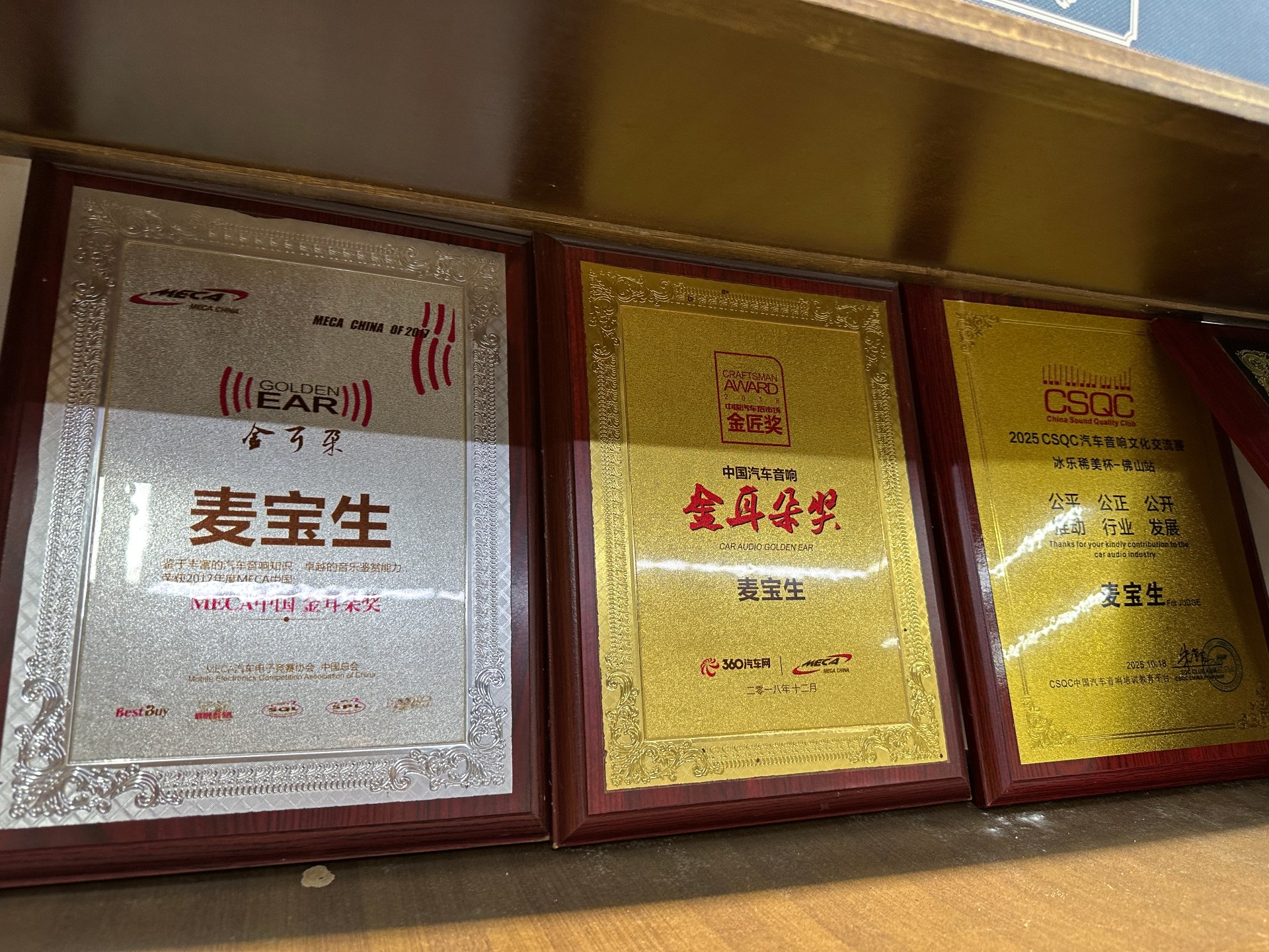 MECA 金匠奖 2025 + CSQC 感谢状